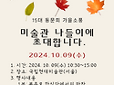 24년 가을 소풍 안내