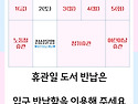 5월 휴관일 안내