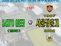 ⚽ SAKUYO GREEN(일본) - 서울장훈고 (2026.07.21화 19:30 제주효돈A구장), 번외경기