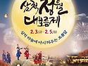 2023 정월대보름제