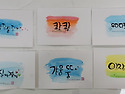 동산작은도서관 "아동수채캘리그라피 ..