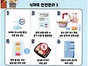 여름철 식중독예방