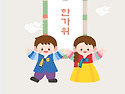 풍성하고 행복한 추석연휴 되세요🌕