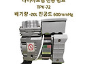 다이아프램 진공 펌프 다이아프램펌프 ..