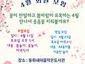 4월 회원 모임일정입니다