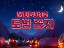 2026년 8월 8일 (토) 토벙 공지 @강턴