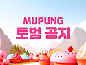 2026년 7월 4일 (토) 토벙 공지 @강턴
