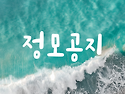 2025년 7월 9일 (수) 정모공지