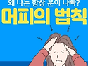 샐리의 법칙과 피그밀리온 효과