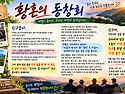 황혼의 동창회 개최