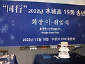 2022 19회 송년회 1