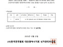 2025 (사)한국연극협회 대전광역시지회장 당선인 공고