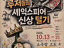 [협회원 공연 안내] 극단 백경 ＜루저들..