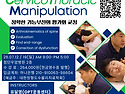 26년 KAOMPT 광주지부 Cervicothoracic Manipulation 개최안내