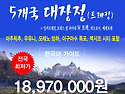 12월 19일♥전국 최저가 보장♥ 남미 5개국 대장정 트레킹(잉카트레킹+W트레킹) 30일