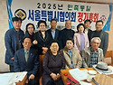 2025민통 서울시협 정기총회