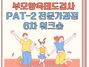 부모양육태도검사 6차워크숍 마인드프레스 본사 주최