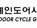 2023 코리아오픈 국제 인도어사이클체조 선수권 대회 - 23년 11월 3일