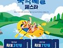 2026 대한민국 숙박 세일 페스타