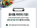 쉘퍼 음식물 처리기 (네)