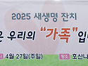 새 생명 잔치