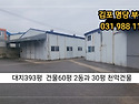 임대)대지393평 건물143..