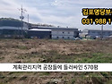 토지매매)공장지을 계획관..