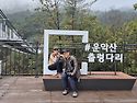 운악산 현등사. 출렁다리~..