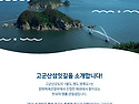 제822차 고군산군도 섬잇길/ 방축도~말도 트레킹 (20296-10-06)
