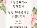 창립 20주년 기념 초청강연회