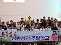 초중고 주일학교 여름신앙캠프