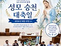 성인 세례식2 (8월15일)