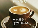 사랑하고 사랑받고