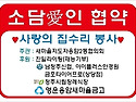 사랑의 반딧불 달아 주기