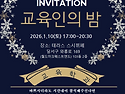 《 2026년 교육인의밤 》