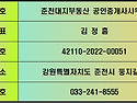 춘천 2M도로 전원부지(행..