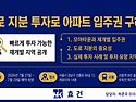 도로 지분 투자로 아파트 ..