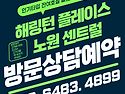 서울 노원역세권 반값 신축..