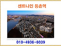 센트나인 등촌역 등촌역 ..