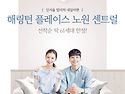 해링턴 플레이스 노원 센트..
