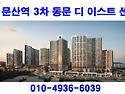 파주 문산역 3차 동문 디..