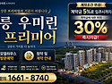강릉 우미린 더 프리미어 ..