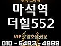 마석역 더힐552 민간임대 ..