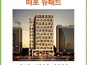 마포 뉴매드 ▲ 마포 뉴매..
