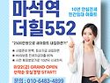 마석역 더힐552 8월 모델..