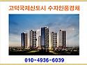 고덕국제신도시 수자인풍경..