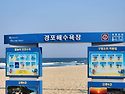 경포 해변 풍경