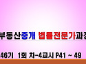 【46기】 개강 공개강의 4교시 동영상