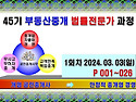 【부동산중개전문가과정】 1회차 공개강의 동영상