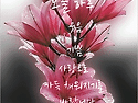 &clubs; [인생(人生)은 메아리